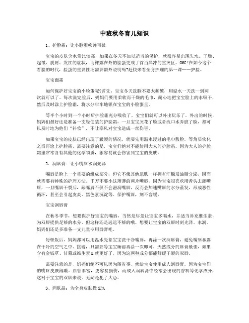 中班秋冬育儿知识