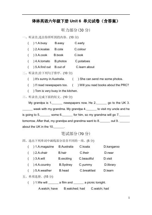 译林英语六年级下册Unit 6  单元试卷(含答案)
