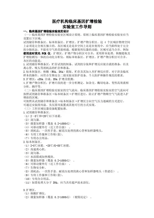 PCR实验室工作导则