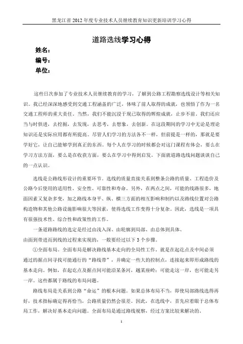 2012年交通工程学习心得