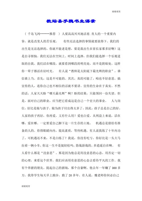 教坛圣手魏书生语录.doc