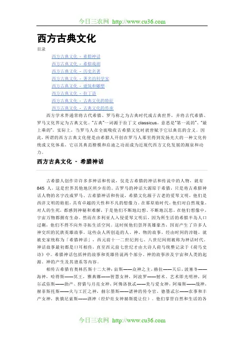 西方古典文化