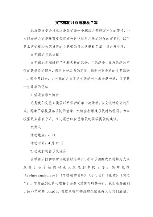 文艺部的月总结模板7篇