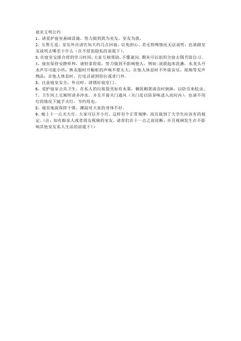 寝室文明公约