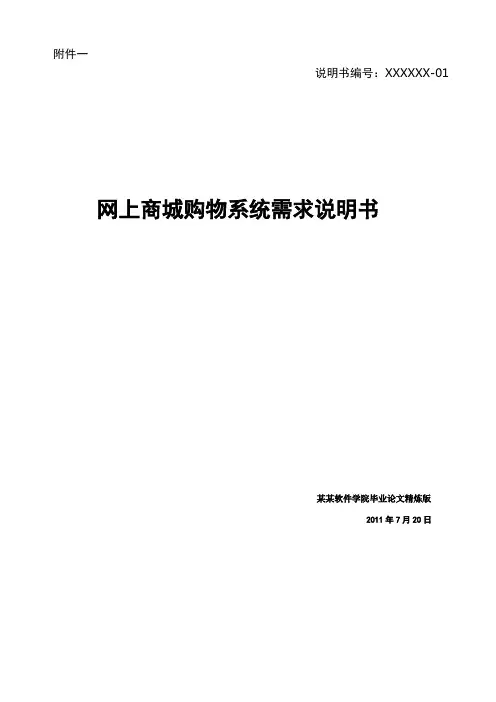 网上购物系统详细精炼版(UML,类图,时序图,数据流图)