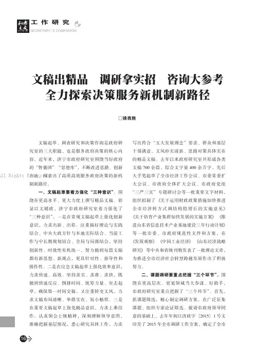 文稿出精品调研拿实招咨询大参考全力探索决策服务新机制新路径
