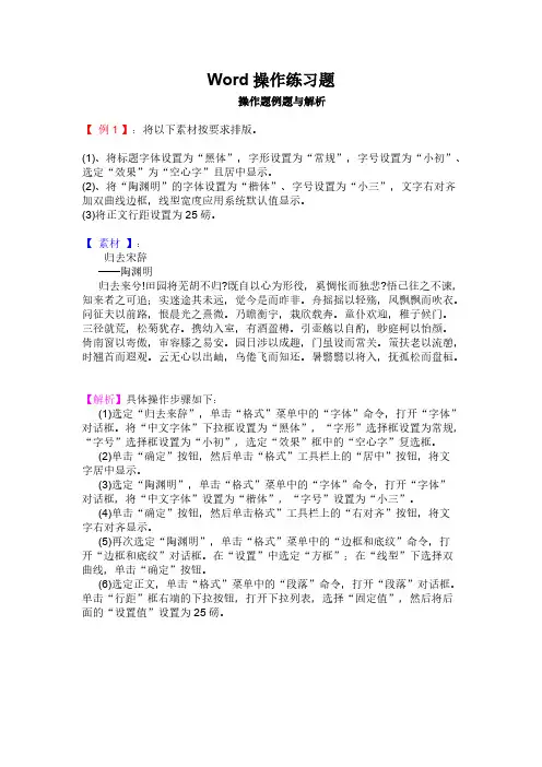 Word操作练习题(解析和答案)