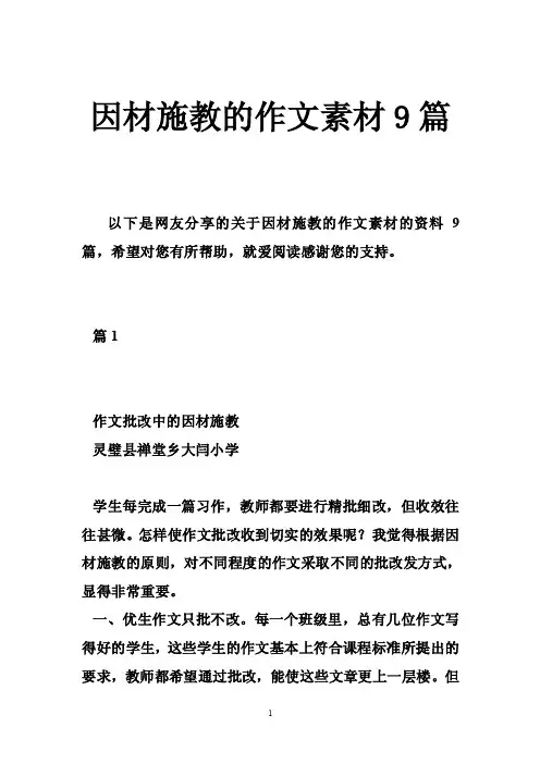 因材施教的作文素材9篇