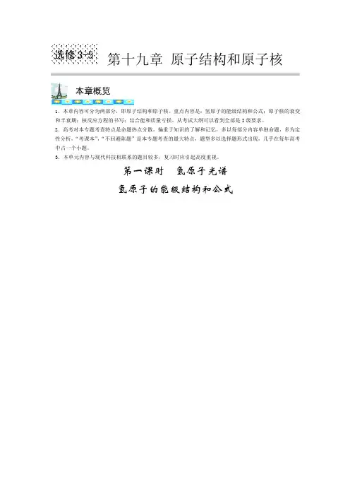 高考一轮物理能力提升(考点 重点 方法)19-1氢原子光谱氢原子的能级结构和公式