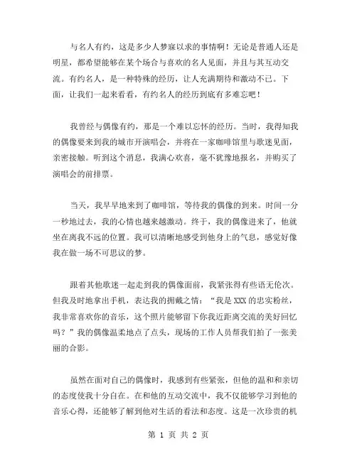 与名人有约作文范文