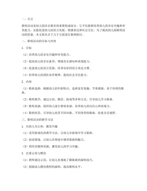 幼儿园歌唱活动_教研