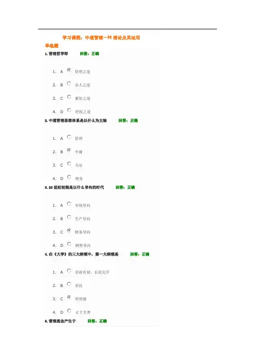 时代光华  中道管理—M理论及其运用参考答案(百分之百的正确率)