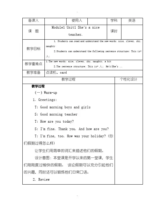 最新【外研版(三起)】2019-2020学年新标准英语四年级下册全册教案(44页)