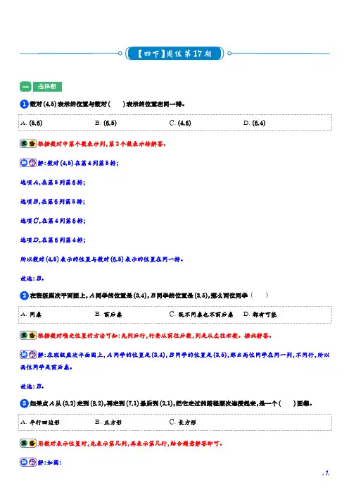 苏教版四年级下册数学周周练第17期(解析)