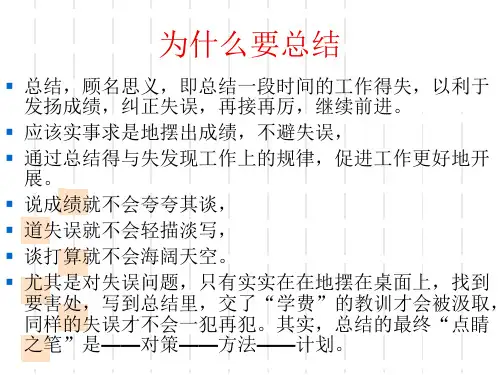怎样做好今年工作总结和下一工作计划PPT共30张PPT31页
