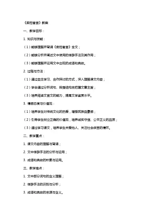 《卖柑者言》教案