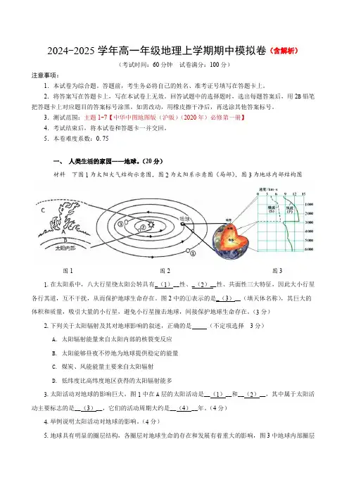 2024-2025学年高一上学期期中模拟考试地理试题(中图中华地图版)含解析