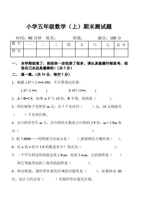人教版五年级数学上册期末检测题