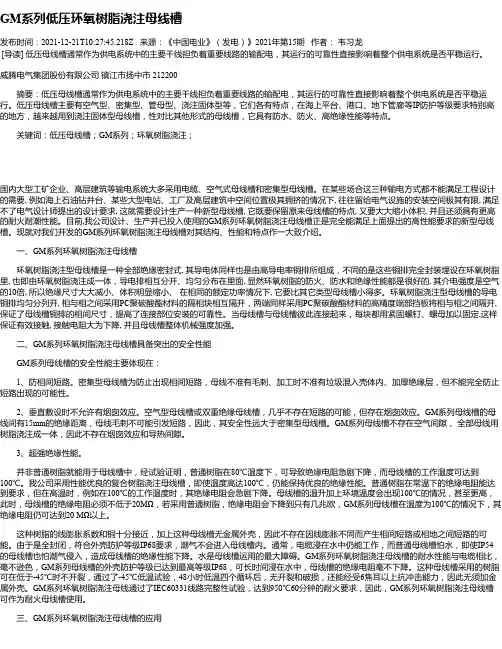 GM系列低压环氧树脂浇注母线槽