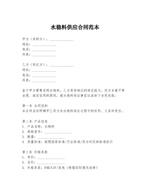 水稳料供应合同范本