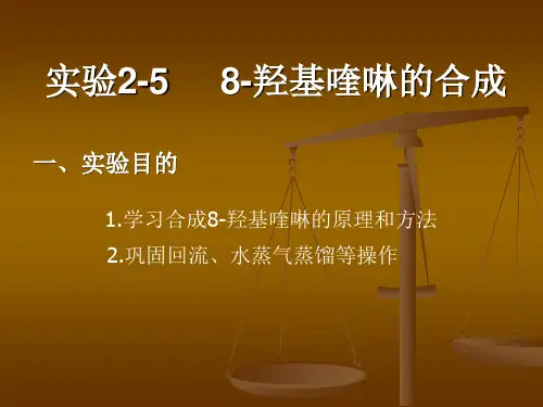 8-羟基喹啉的制备