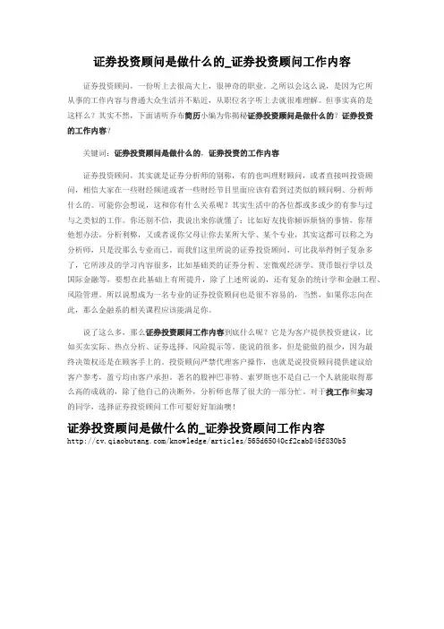 2-证券投资顾问是做什么的_证券投资顾问工作内容