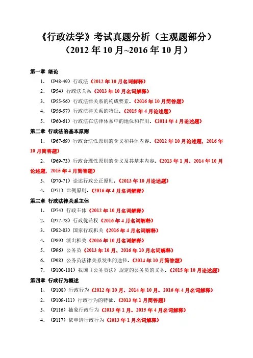 《行政法学》考试真题分析(主观题部分)(1) (1)