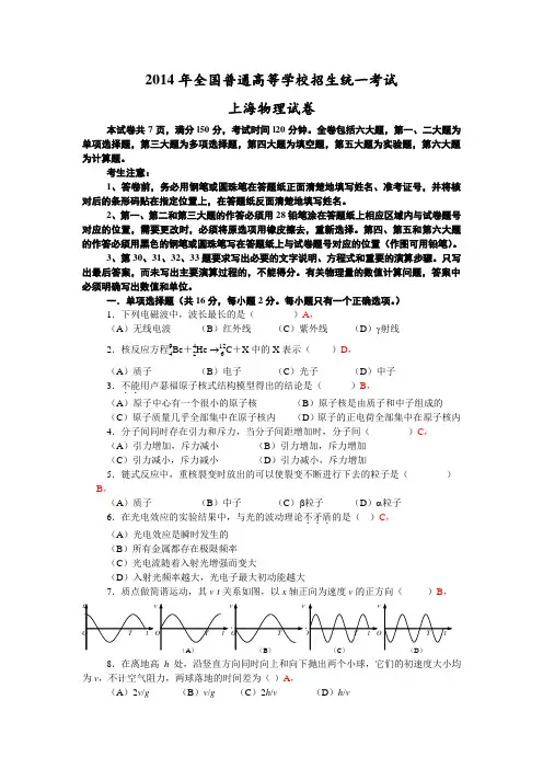 2014上海高考高考带答案