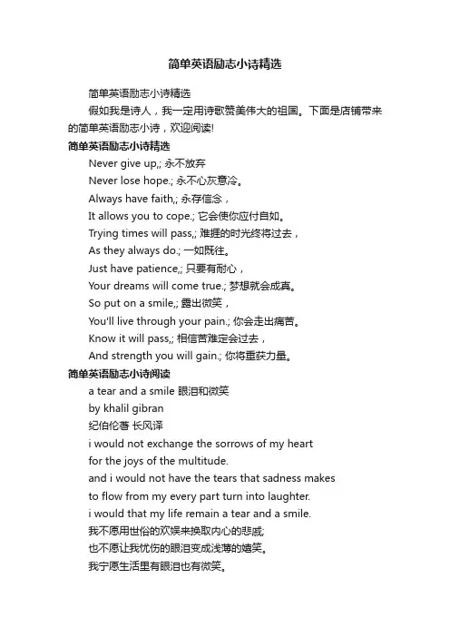 简单英语励志小诗精选