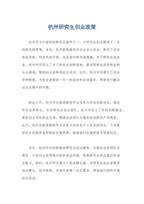 杭州研究生创业政策