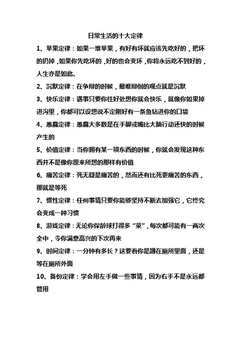 日常生活的十大定律