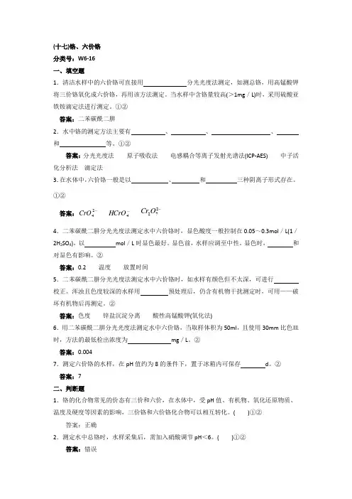(六)-17-海水(环境监测岗位专业考试)