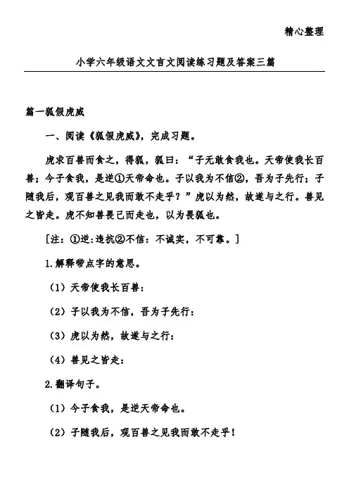小学六年级语文文言文阅读练习题及答案三篇