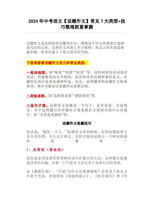 2024年中考语文【话题作文】常见3大类型+技巧整理抓紧掌握
