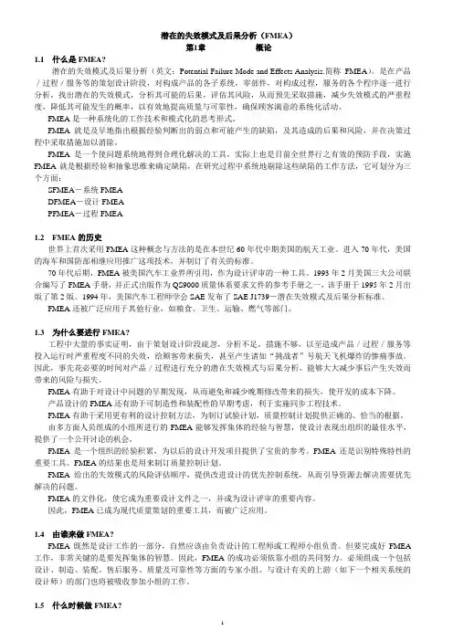 TS16949 失效模式分析