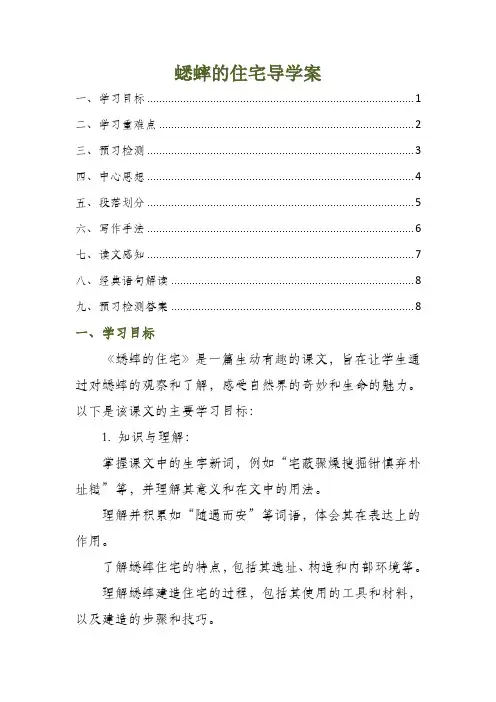 蟋蟀的住宅导学案