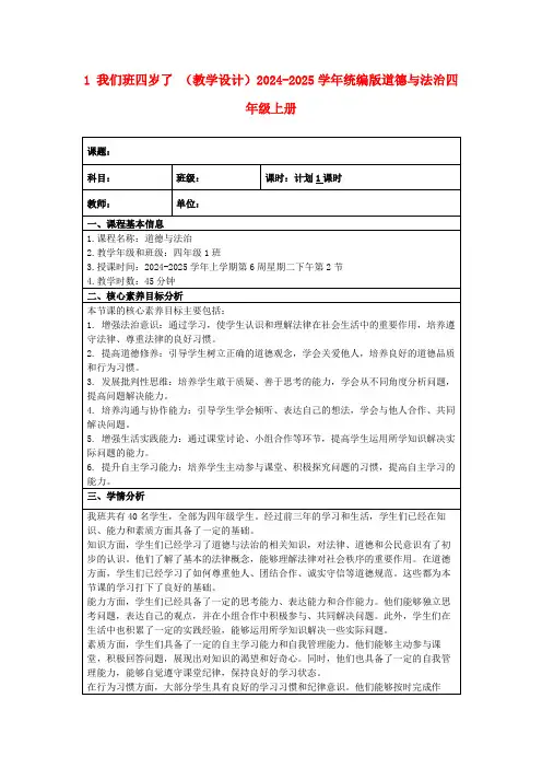 1我们班四岁了(教学设计)2024-2025学年统编版道德与法治四年级上册