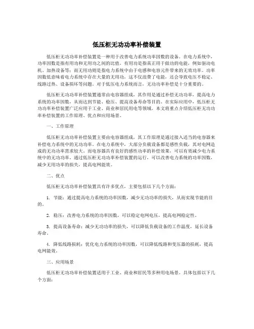 低压柜无功功率补偿装置