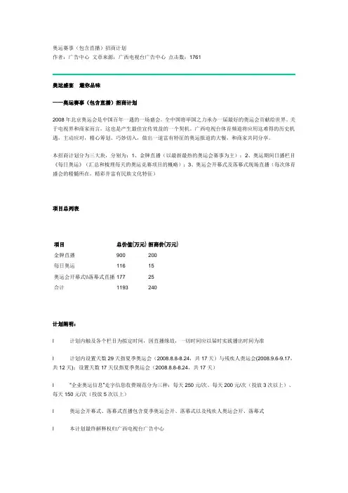 奥运赛事