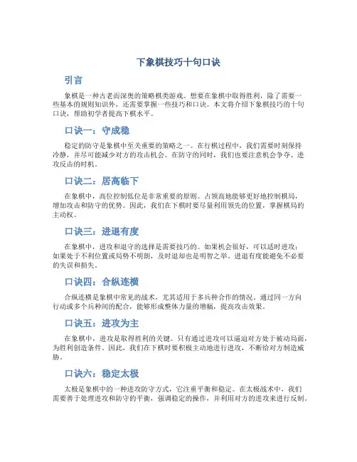 下象棋技巧十句口诀