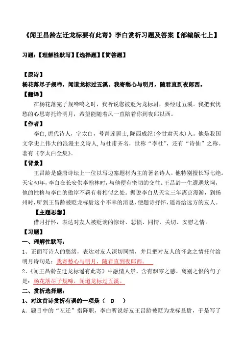 闻王昌龄左迁龙标遥有此寄阅读习题及答案