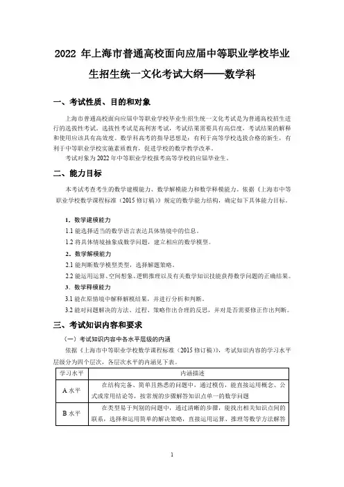 2022年上海市普通高校面向应届中等职业学校毕业生招生统一文化考试大纲——数学科