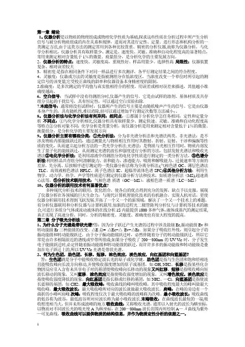 仪器分析完整版(详细)