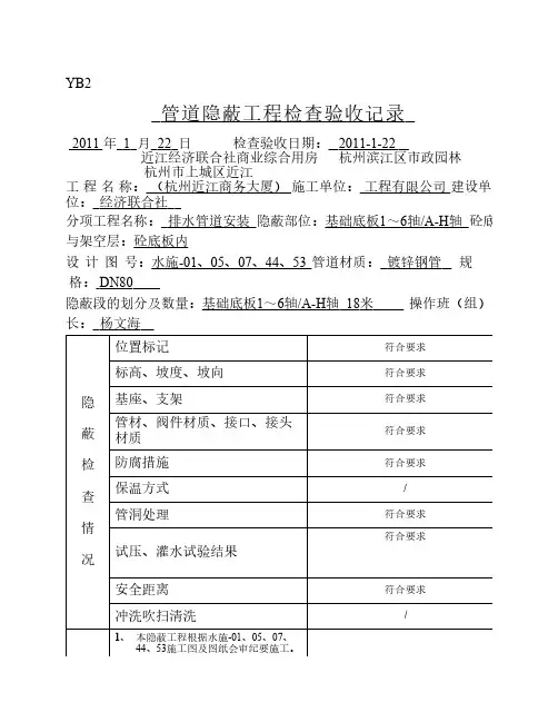 管道隐蔽工程检查验收记录