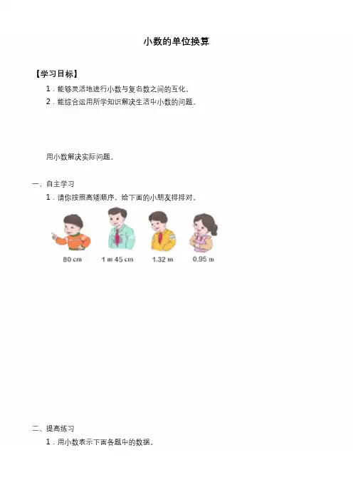 最新人教版四年级数学下册小数与单位换算