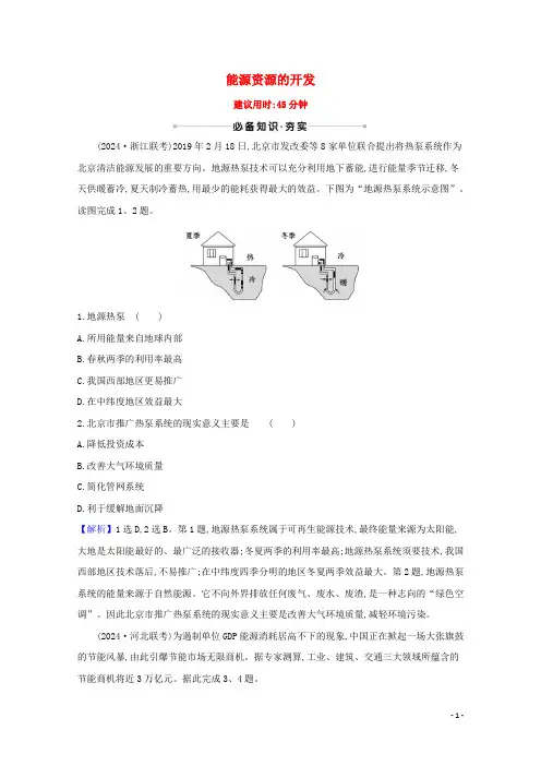 2025版高考地理一轮复习核心素养测评三十四能源资源的开发含解析新人教版