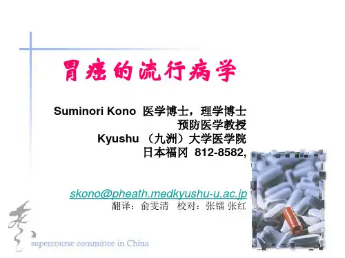 胃癌的流行病学研究