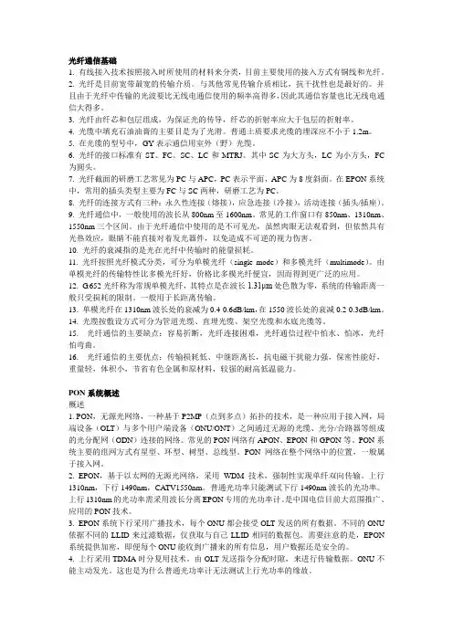 装维比赛题库知识点分析