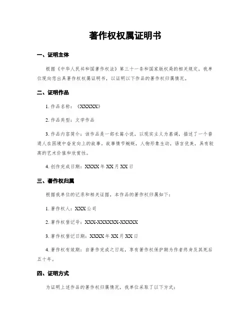 著作权权属证明书