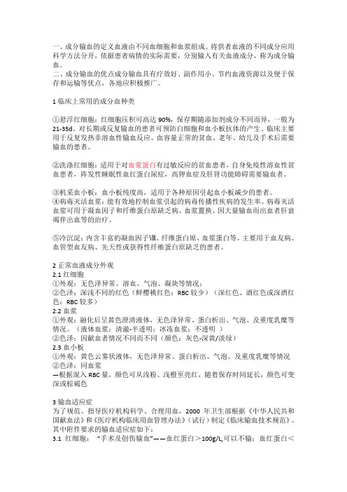临床成分输血护理
